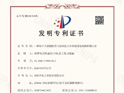 一種基于大數(shù)據(jù)的多污染源廢水分類(lèi)處理系統(tǒng)的控制方法