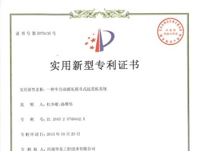 一種半自動(dòng)液壓抓斗式起重機(jī)系統(tǒng)