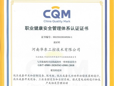 職業(yè)健康安全管理體系認(rèn)證證書(shū)