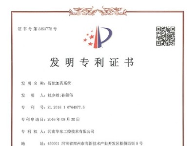 智能加藥系統(tǒng)