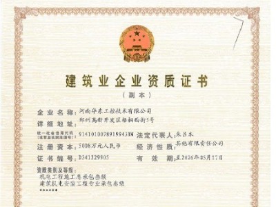 建筑業(yè)企業(yè)資質(zhì)證書(shū)