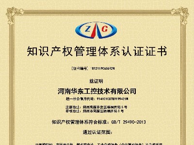 知識(shí)產(chǎn)權(quán)管理體系認(rèn)證證書(shū)